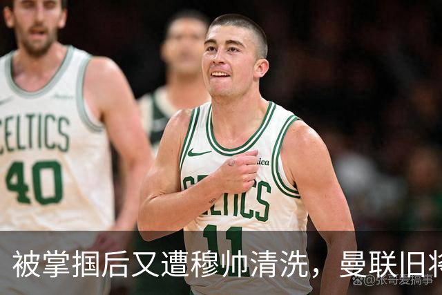 被掌掴后又遭穆帅清洗，曼联旧将有望回归，红魔今夏凑齐“三费”